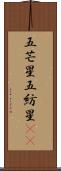 五芒星 Scroll