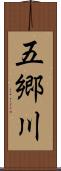 五郷川 Scroll