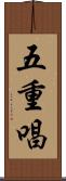 五重唱 Scroll