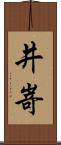 井嵜 Scroll