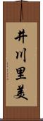 井川里美 Scroll