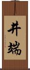 井端 Scroll