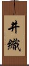 井織 Scroll