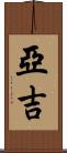 Yaghi Scroll