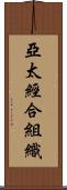 亞太經合組織 Scroll
