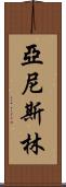 Yanis Lim Scroll