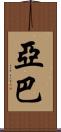 Yaba Scroll