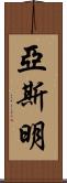 Yasmin Scroll