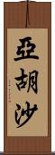 Yahusha Scroll