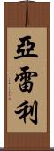 Yareli Scroll
