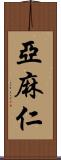 亞麻仁 Scroll