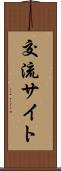 交流サイト Scroll