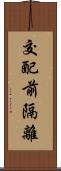 交配前隔離 Scroll