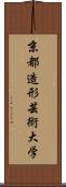 京都造形芸術大学 Scroll