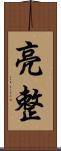 亮整 Scroll