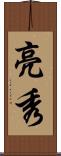 亮秀 Scroll