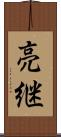 亮継 Scroll