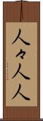 人々 Scroll