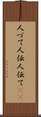 人づて Scroll