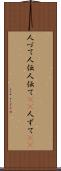 人づて Scroll