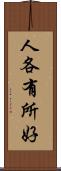 人各有所好 Scroll
