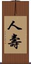 人壽 Scroll