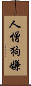 人憎狗嫌 Scroll