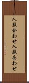 人数合わせ Scroll