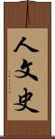 人文史 Scroll