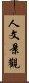 人文景觀 Scroll