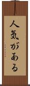 人気がある Scroll