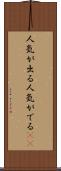 人気が出る Scroll