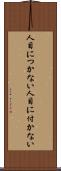 人目につかない Scroll