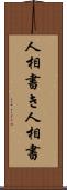 人相書き Scroll