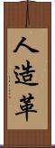 人造革 Scroll