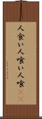 人食い Scroll