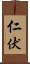 仁伏 Scroll