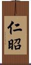仁昭 Scroll