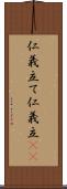 仁義立て Scroll