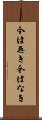 今は無き Scroll