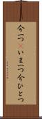 今一つ(P) Scroll