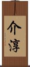 介淳 Scroll