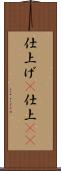 仕上げ(P) Scroll