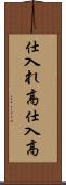 仕入れ高 Scroll