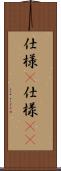 仕様(P) Scroll