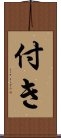 付き Scroll