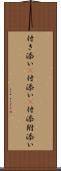 付き添い(P) Scroll