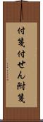 付箋 Scroll