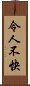 令人不快 Scroll