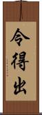 令得出 Scroll